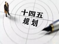 “十四五”規(guī)劃落地在即，給不銹鋼花紋管發(fā)展帶來新機遇