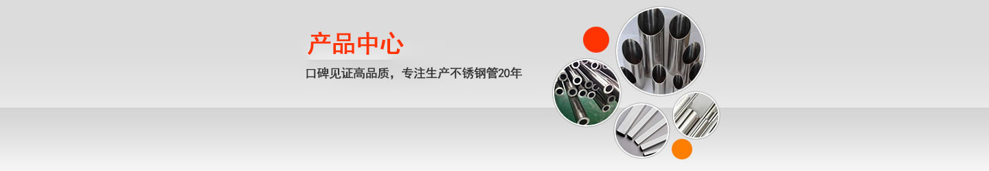 佛山不銹鋼制品管廠家